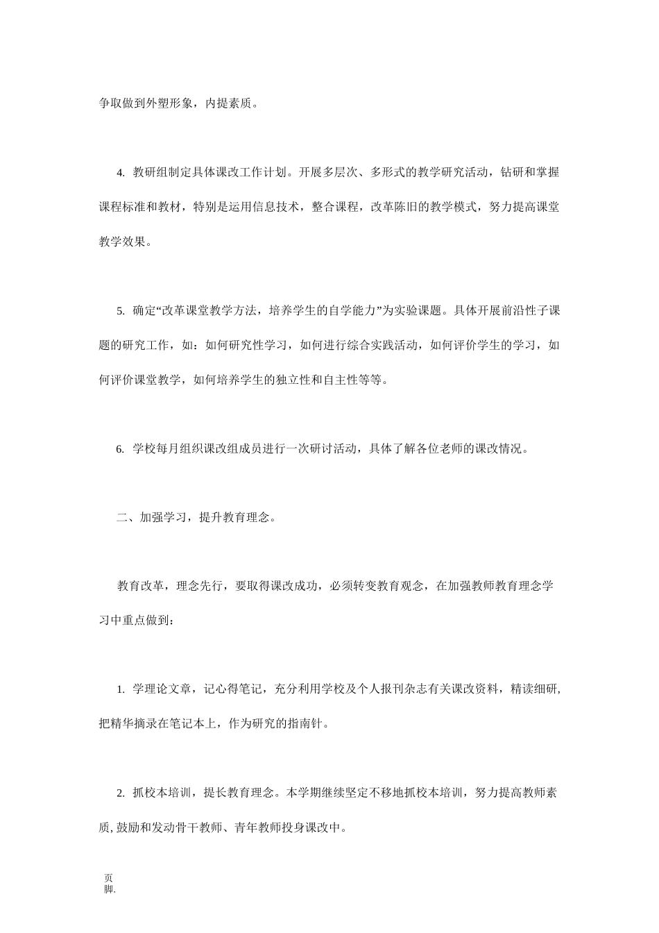 课改工作计划3篇_第2页