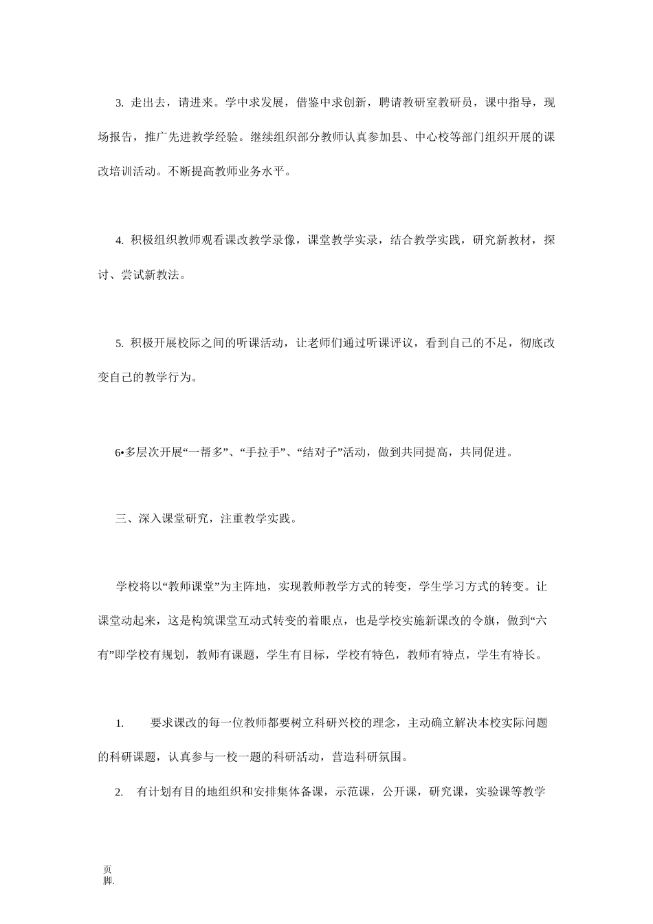 课改工作计划3篇_第3页