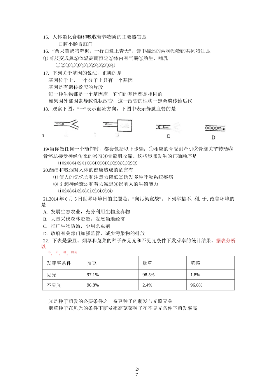 海南生物会考试卷_第2页