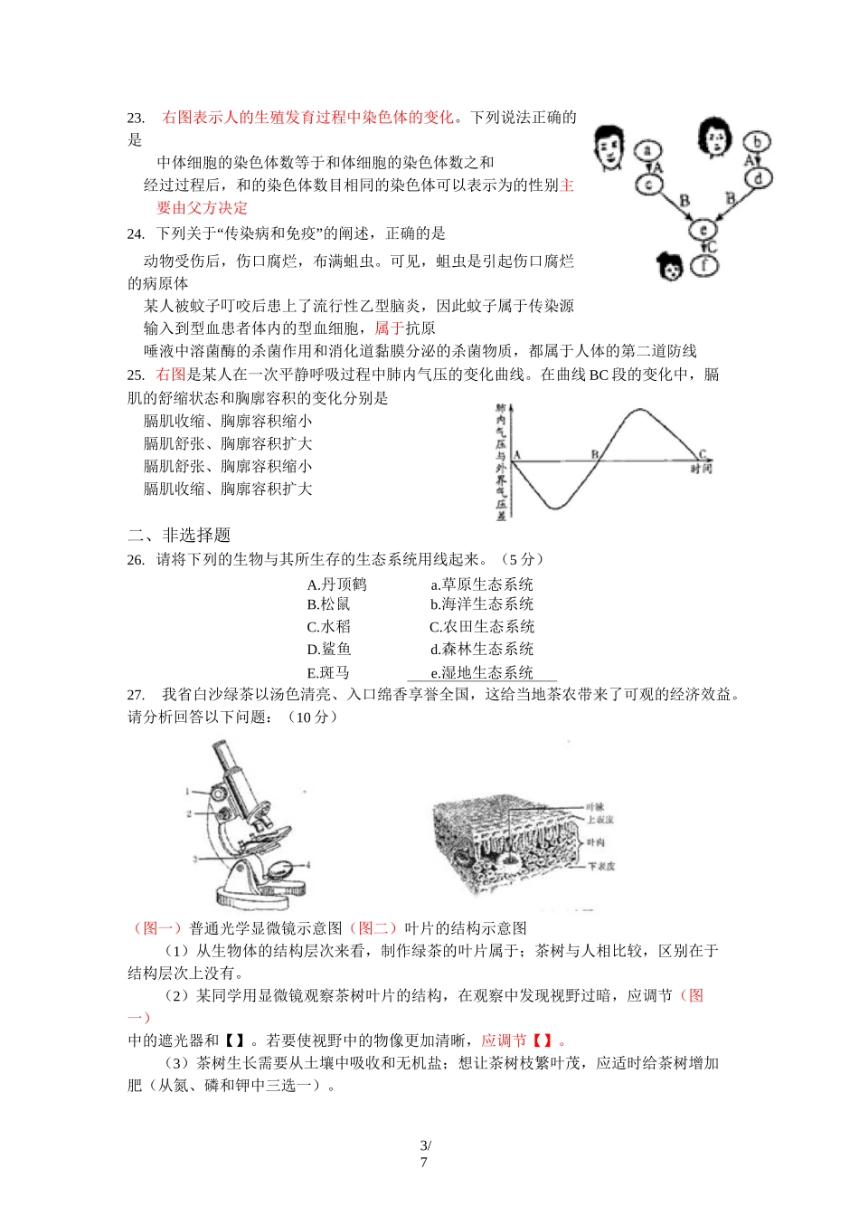 海南生物会考试卷_第3页