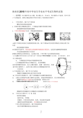 海南生物会考试卷