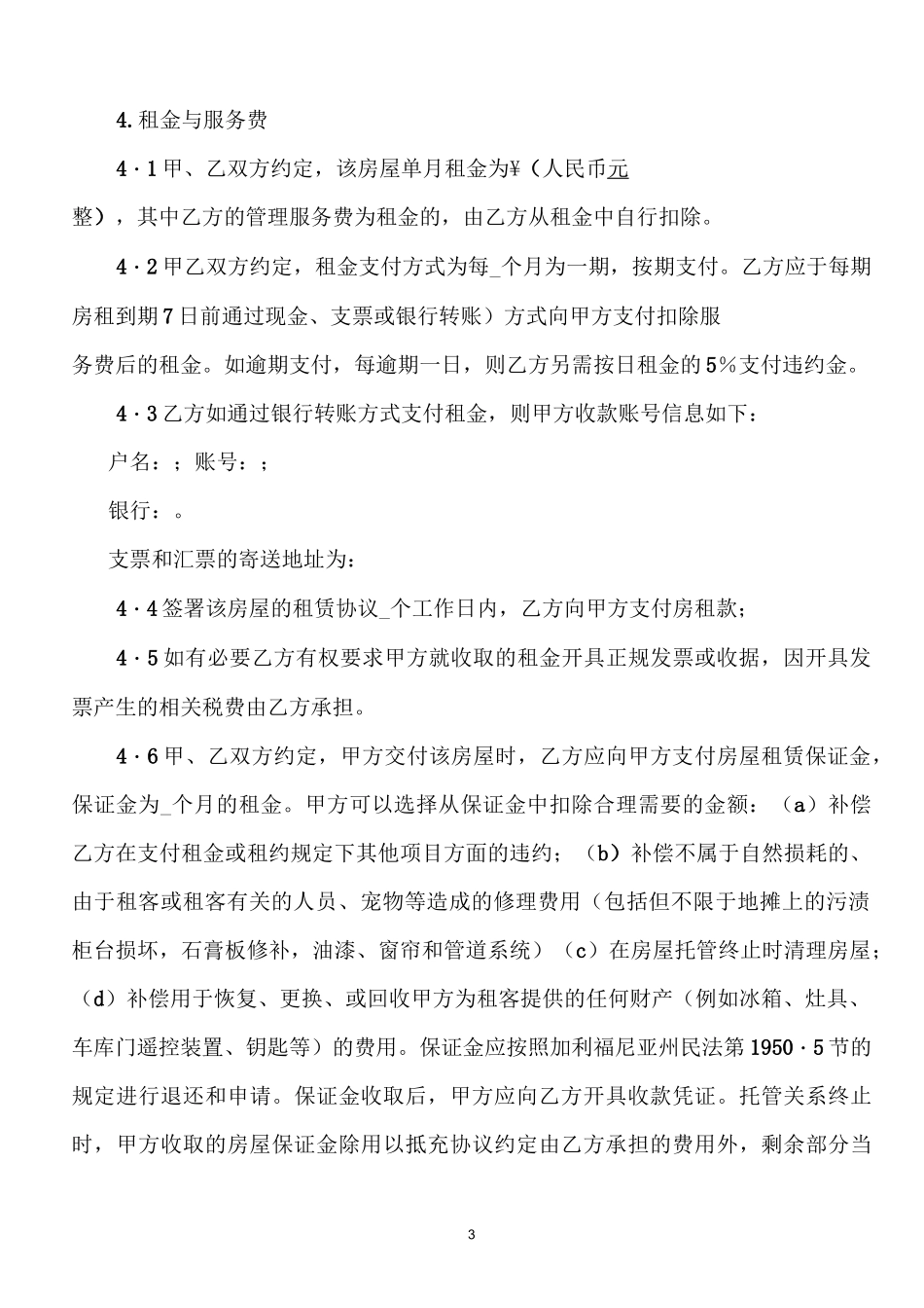 房屋托管合同范本_第3页