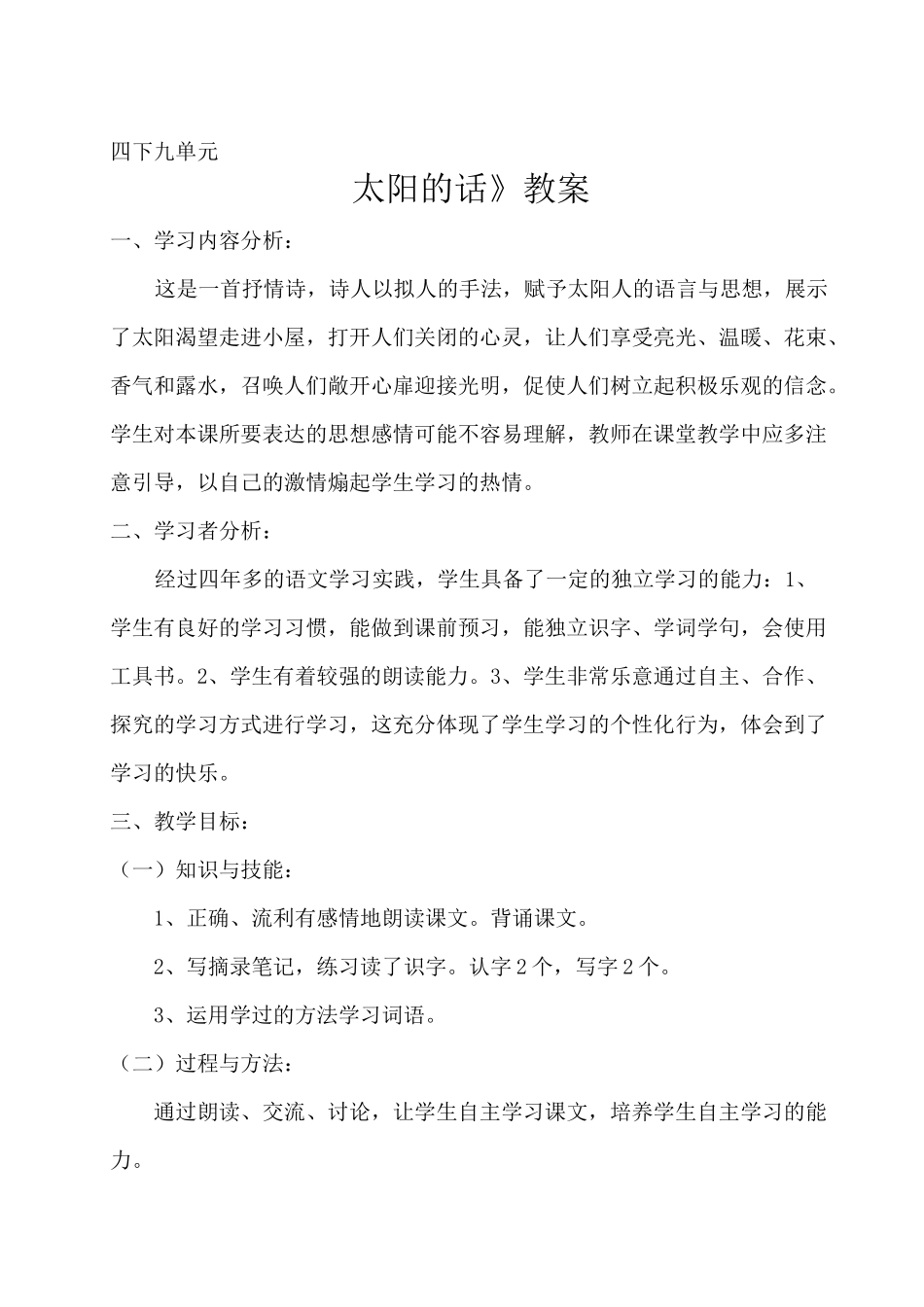 《太阳的话》教案_第1页