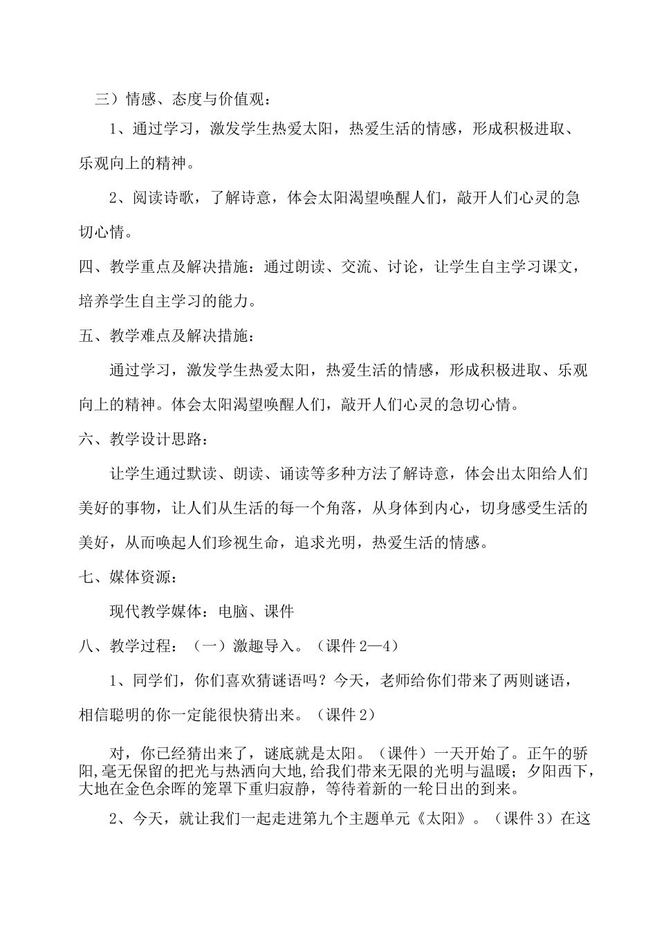 《太阳的话》教案_第2页