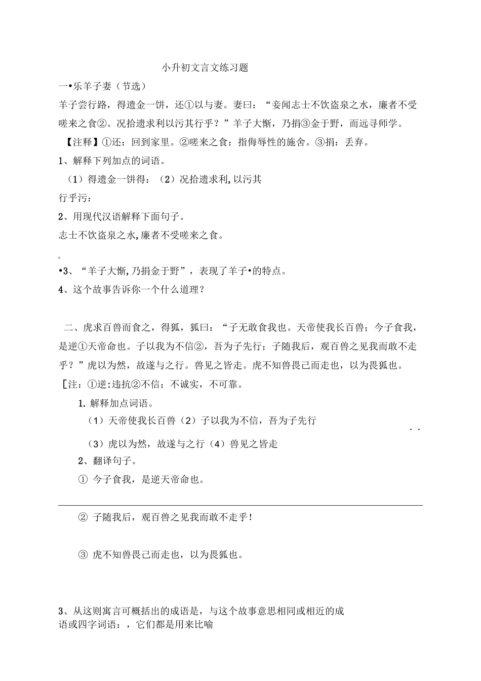 小升初文言文强化练习题及答案_第1页