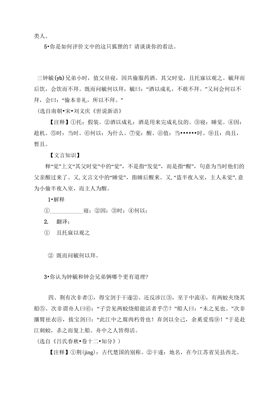 小升初文言文强化练习题及答案_第2页