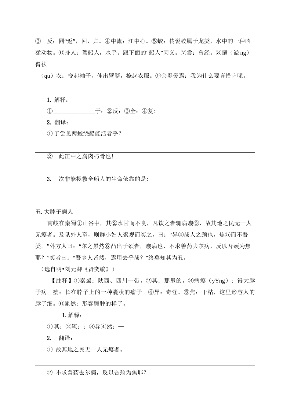 小升初文言文强化练习题及答案_第3页