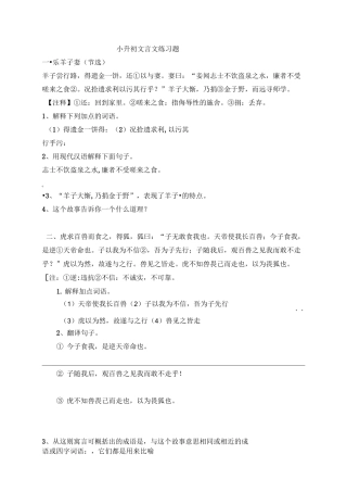 小升初文言文强化练习题及答案