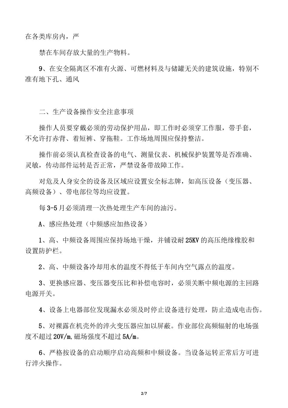热处理安全生产守则._第2页