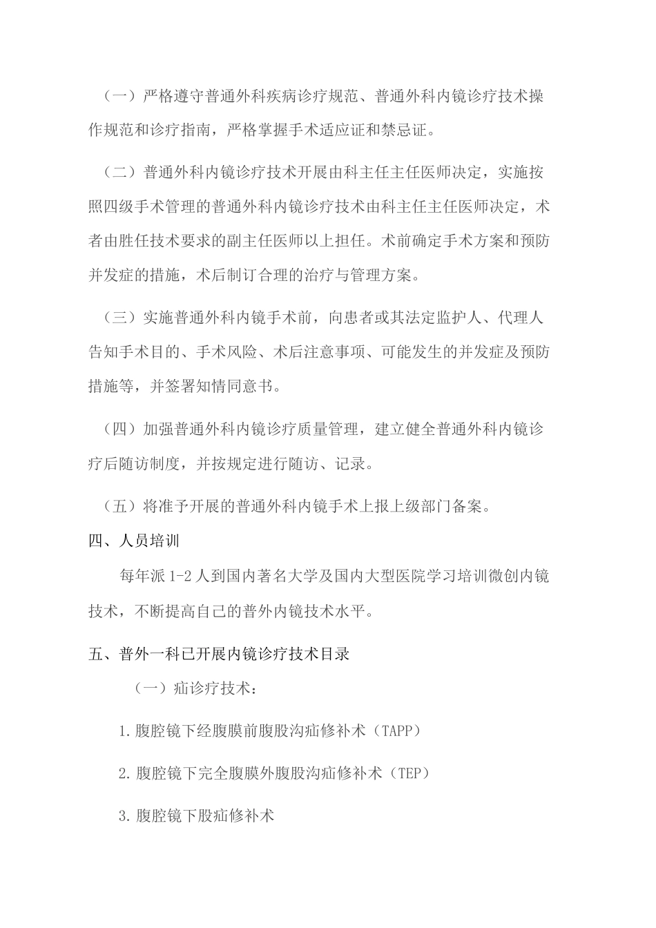 第06篇 普通外科腔镜技术准入申请资料_第2页