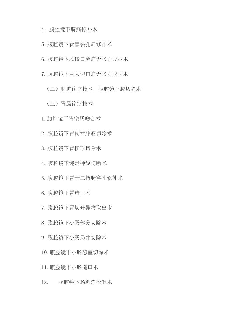 第06篇 普通外科腔镜技术准入申请资料_第3页