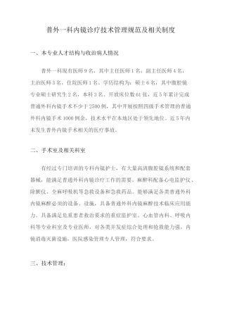第06篇 普通外科腔镜技术准入申请资料