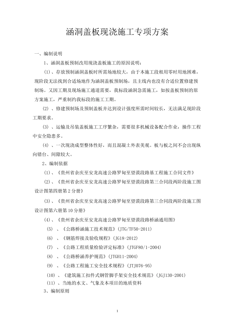 涵洞盖板现浇施工专项方案_第1页