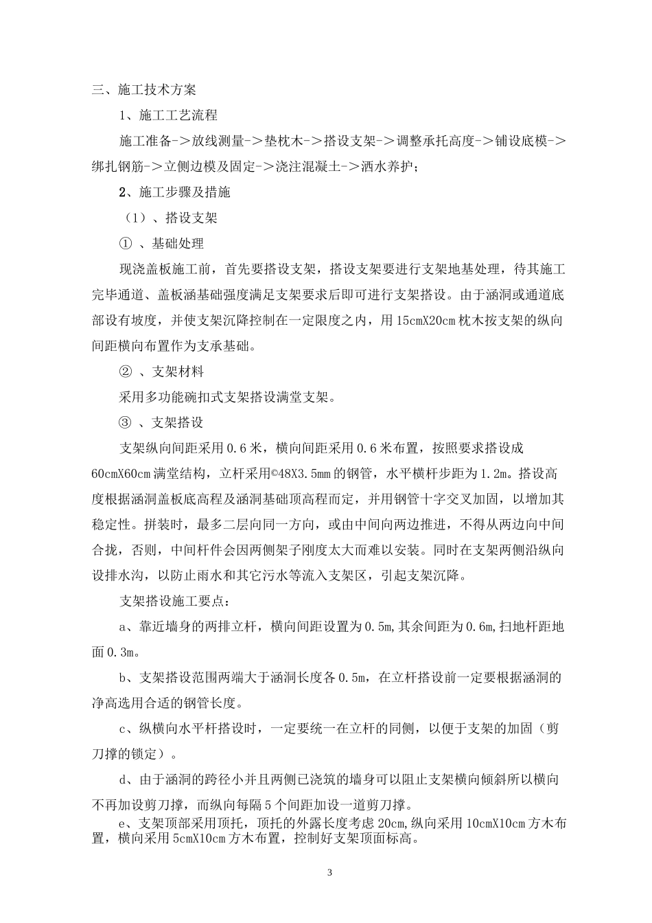 涵洞盖板现浇施工专项方案_第3页