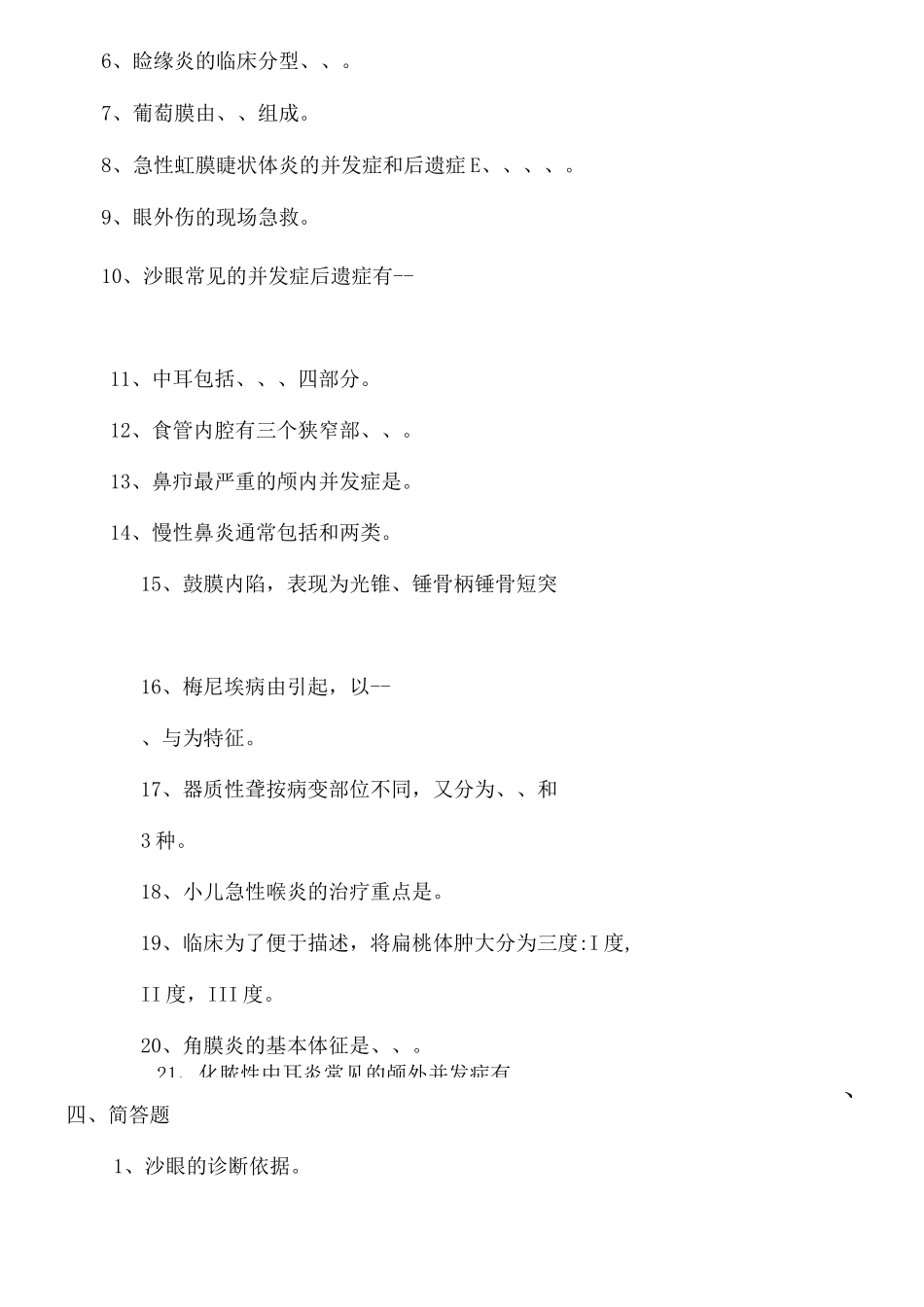 眼耳鼻喉口腔科学复习题_第2页