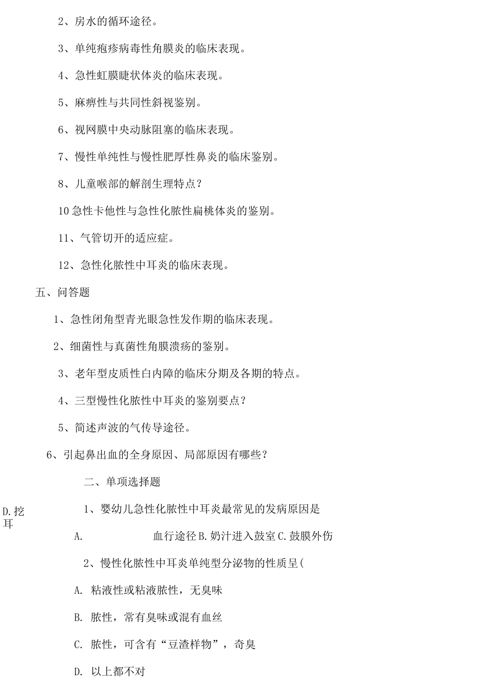眼耳鼻喉口腔科学复习题_第3页