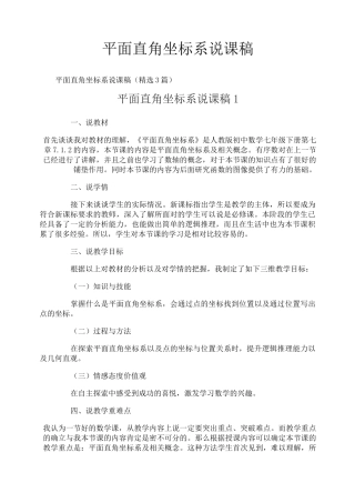 平面直角坐标系说课稿