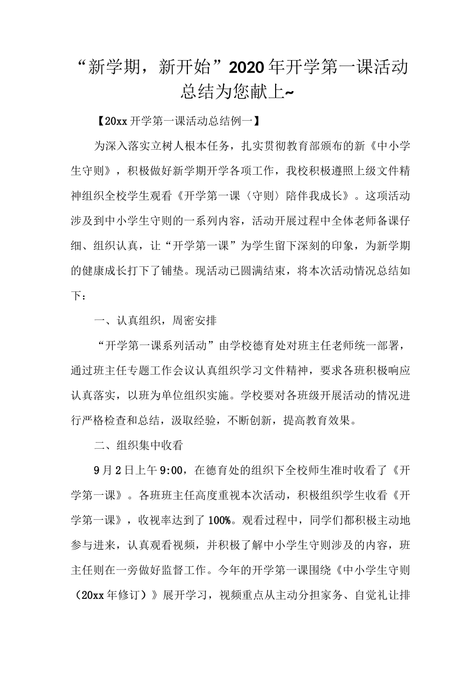 “新学期,新开始”2020年开学第一课活动总结为您献上~_第1页