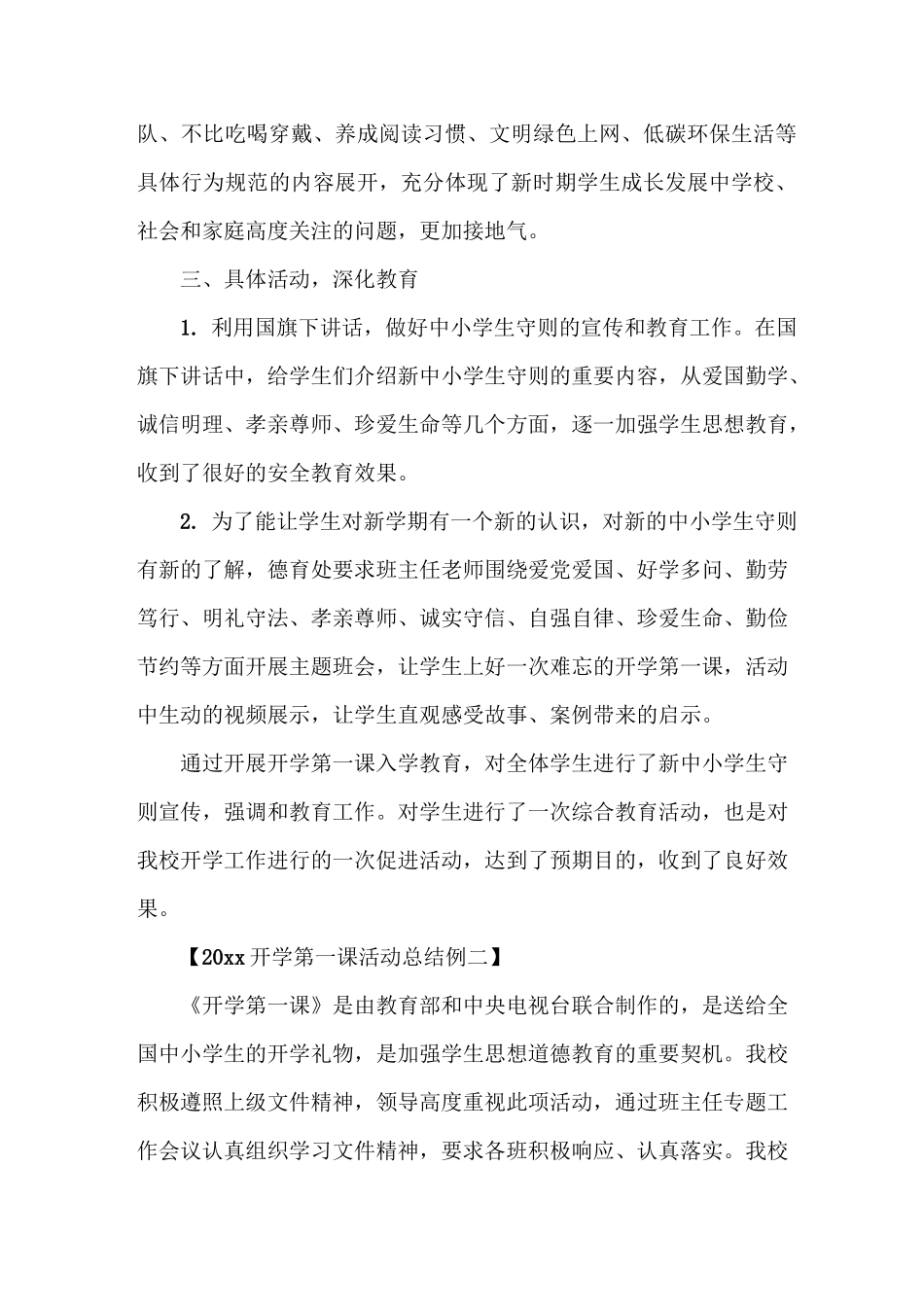 “新学期,新开始”2020年开学第一课活动总结为您献上~_第2页