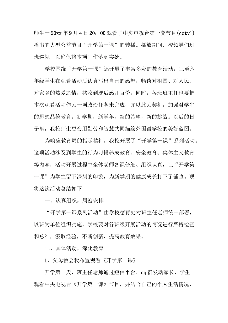 “新学期,新开始”2020年开学第一课活动总结为您献上~_第3页