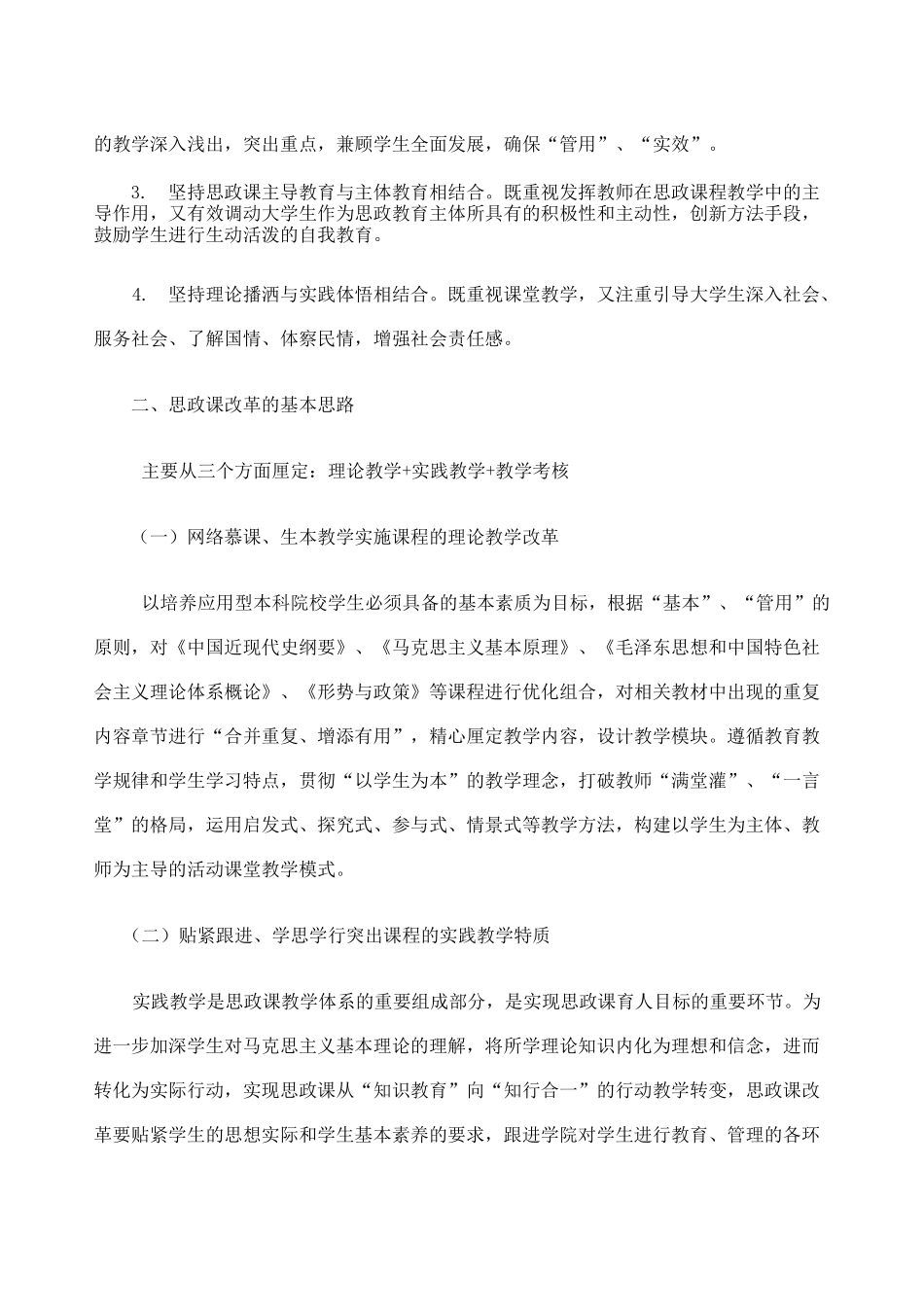 思政课改革方案_第2页