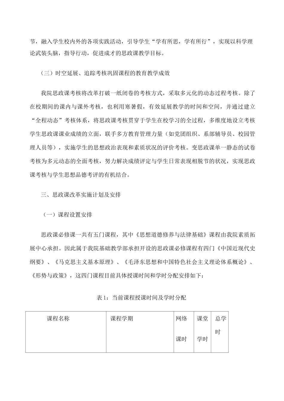 思政课改革方案_第3页