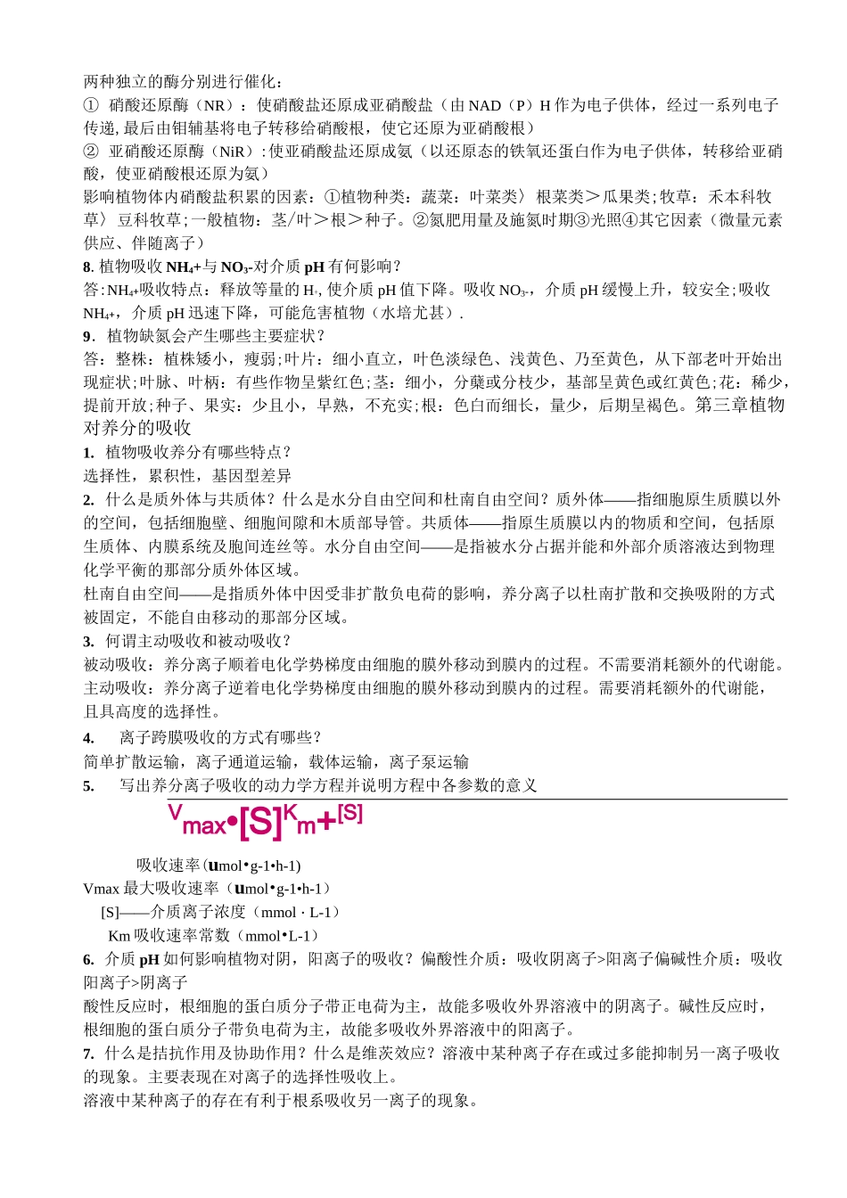 (完整版)植物营养学_第2页