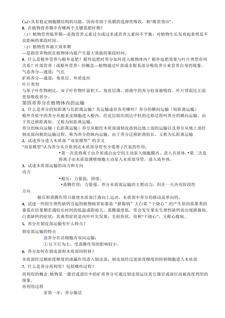 (完整版)植物营养学_第3页