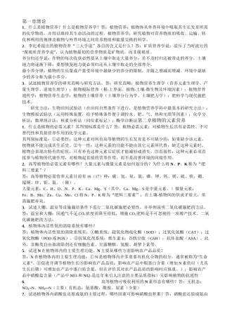 (完整版)植物营养学