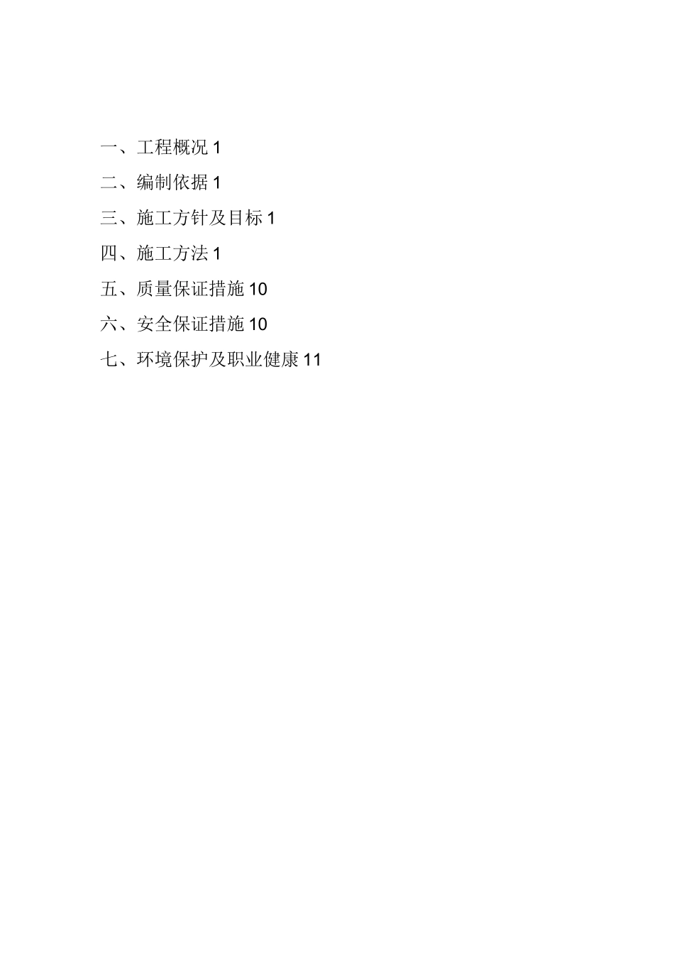 树木移栽(移植)施工方案_第2页