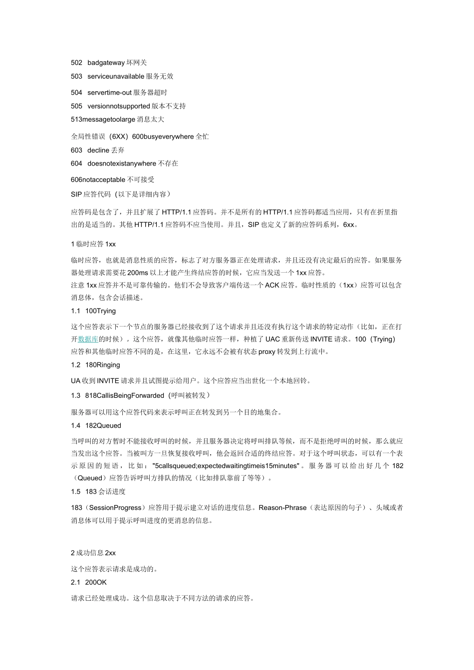 Sip 响应状态码功能对照详解_第2页