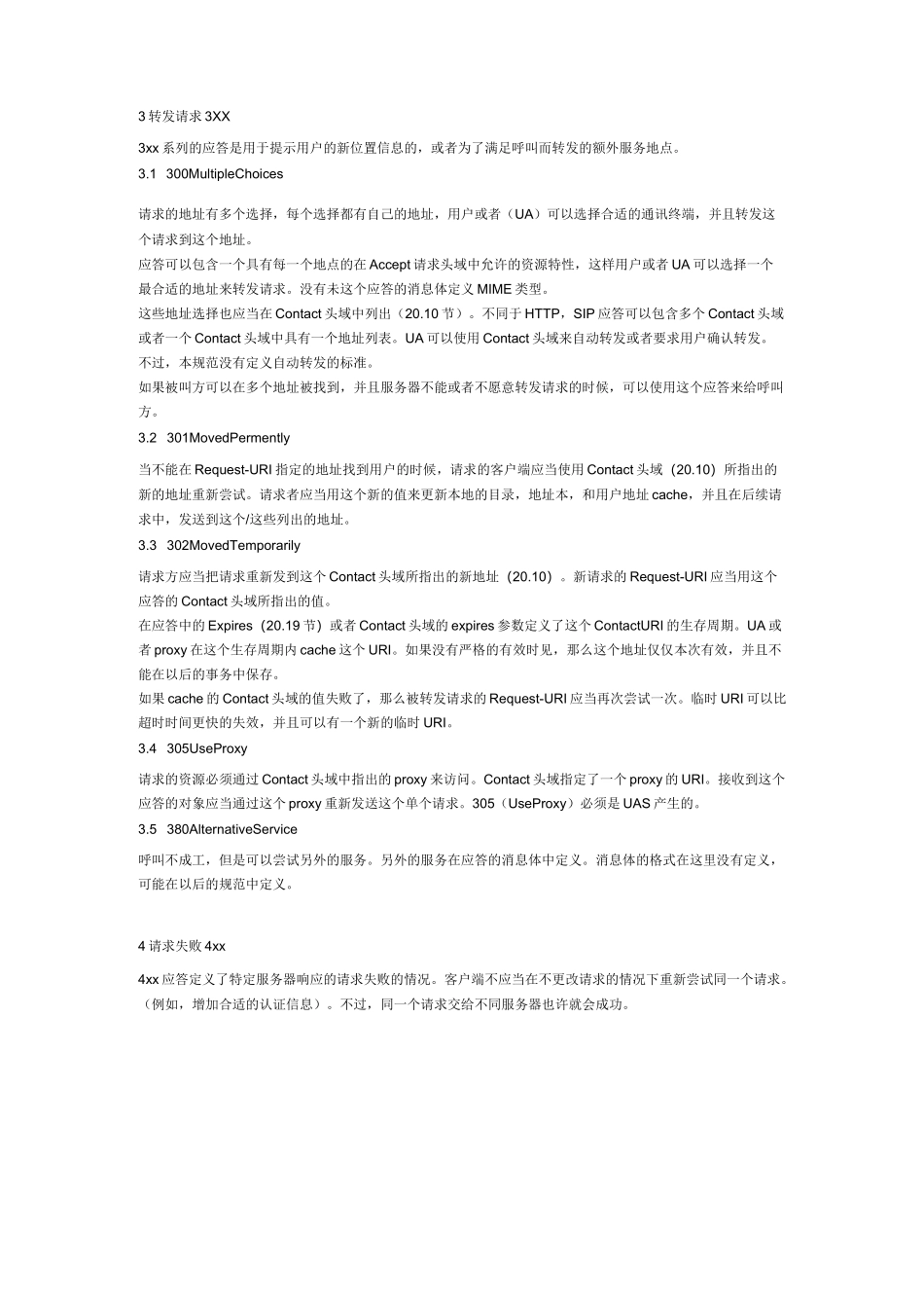 Sip 响应状态码功能对照详解_第3页