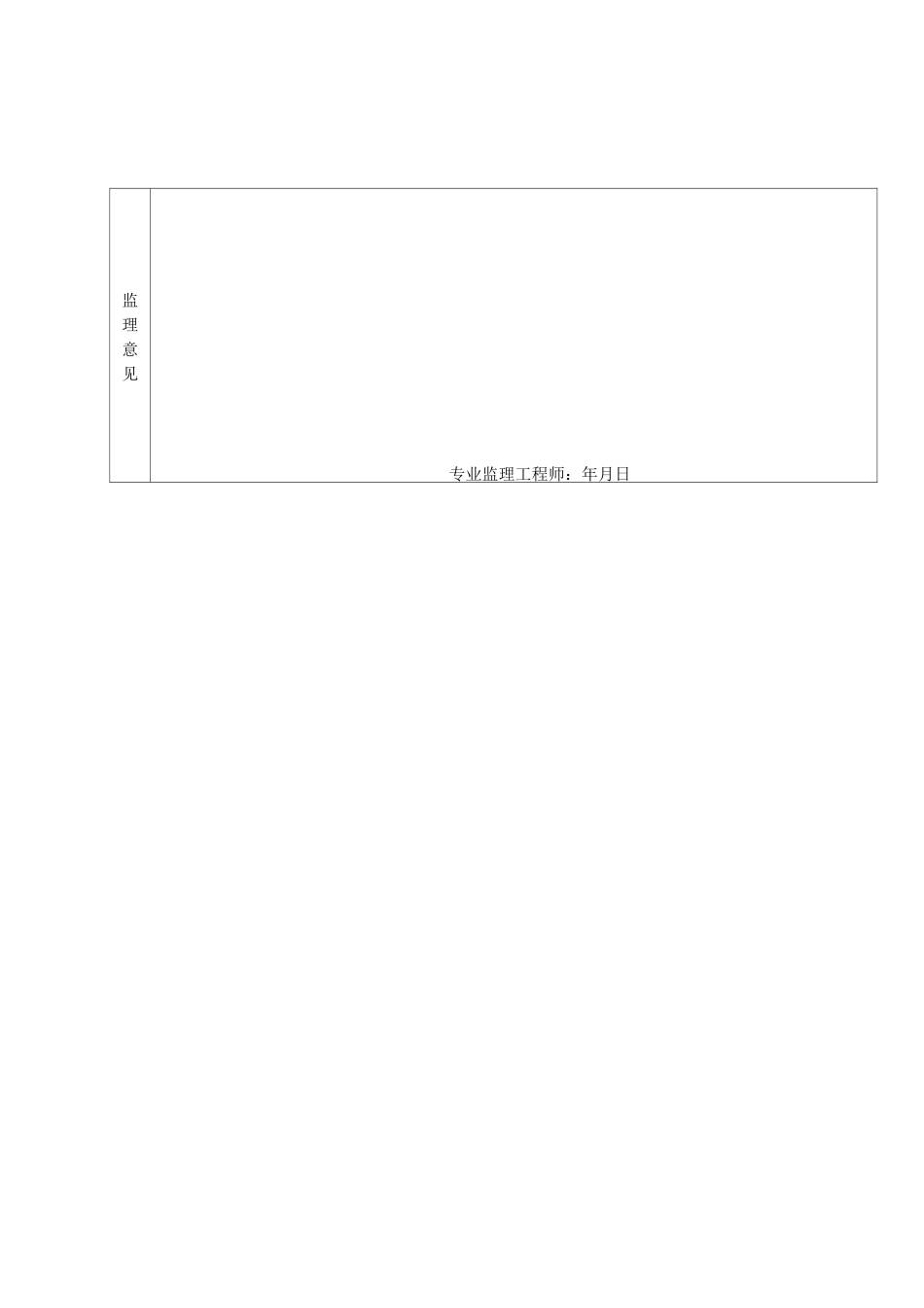 模板拆除审批表_第2页