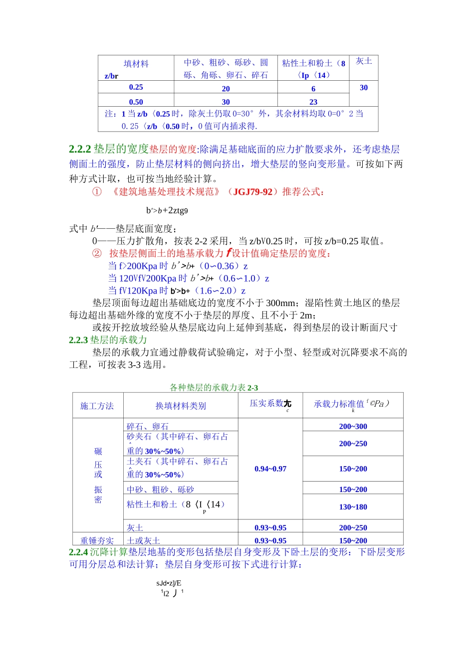 公路换土垫层法_第3页