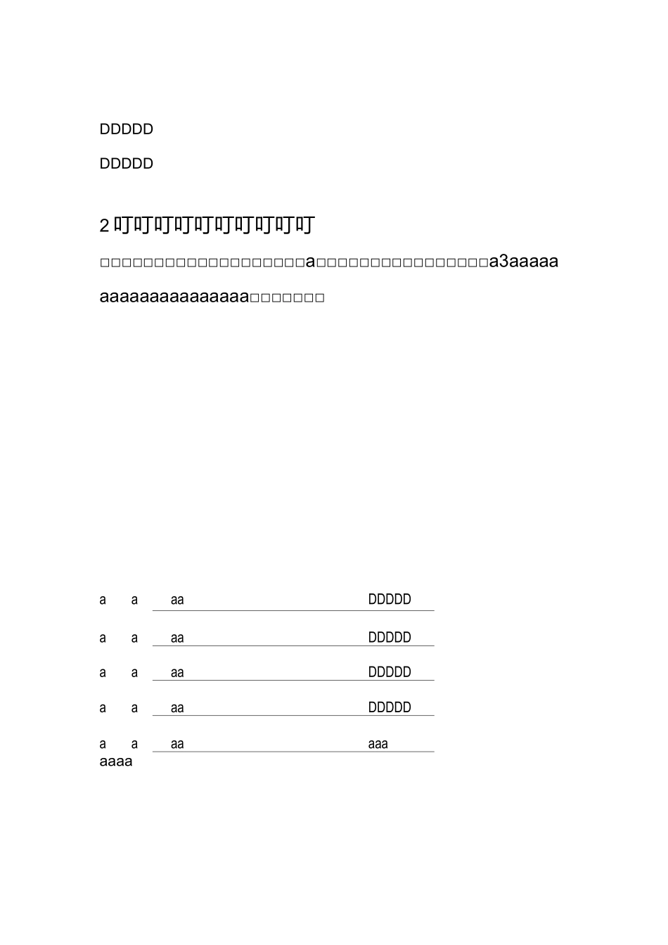 联排水试验方案和技术措施_第2页