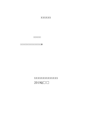 联排水试验方案和技术措施