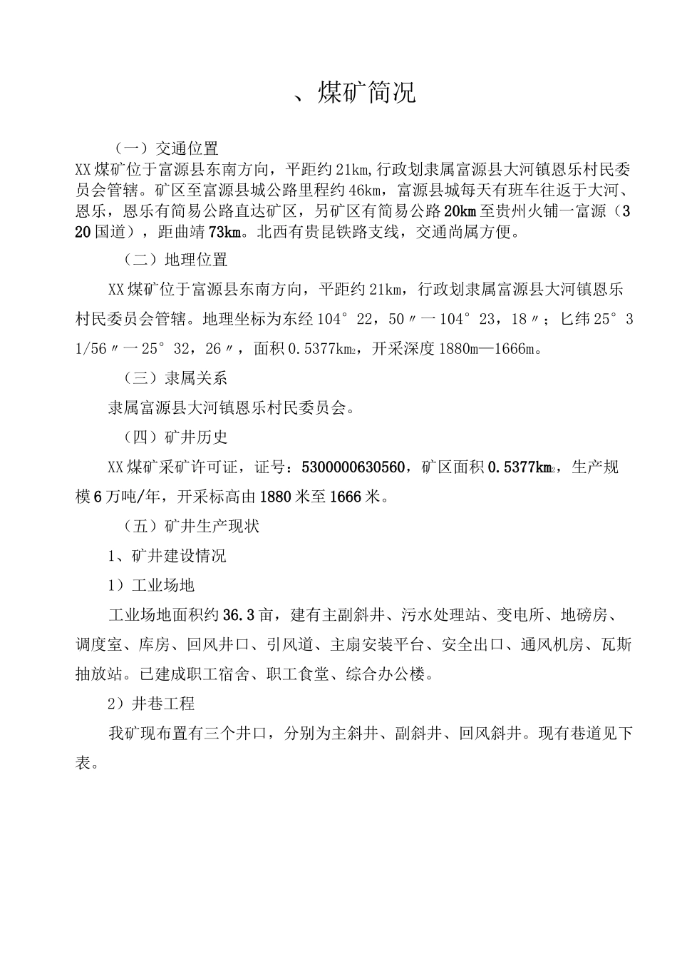 煤矿中长期发展规划_第3页