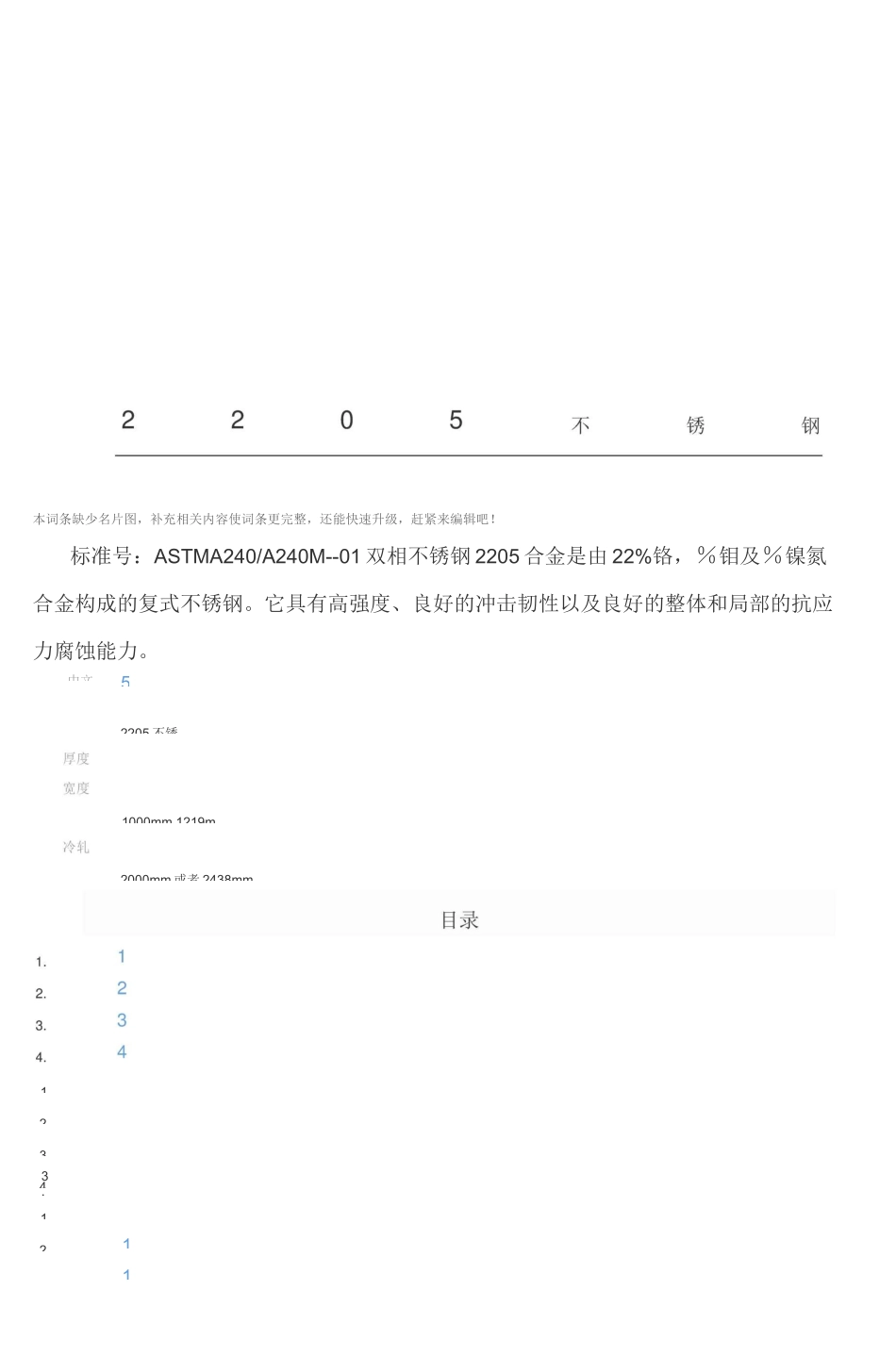 2205不锈钢_第1页