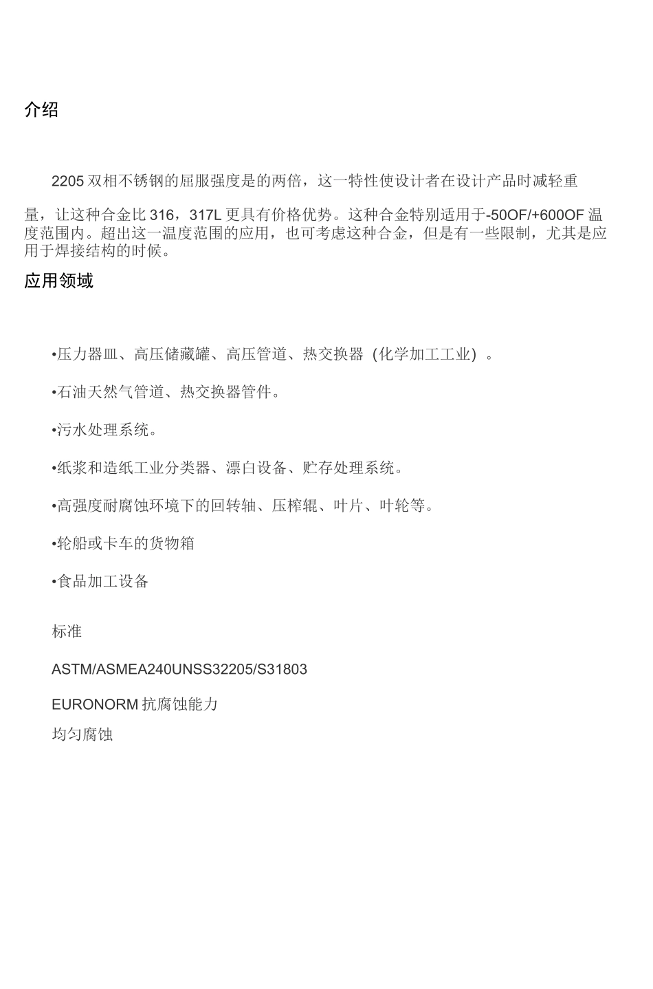 2205不锈钢_第2页