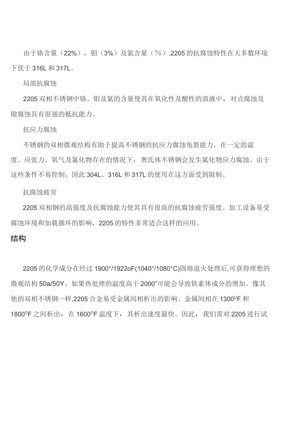2205不锈钢_第3页