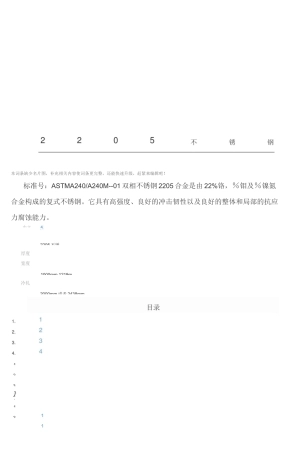 2205不锈钢