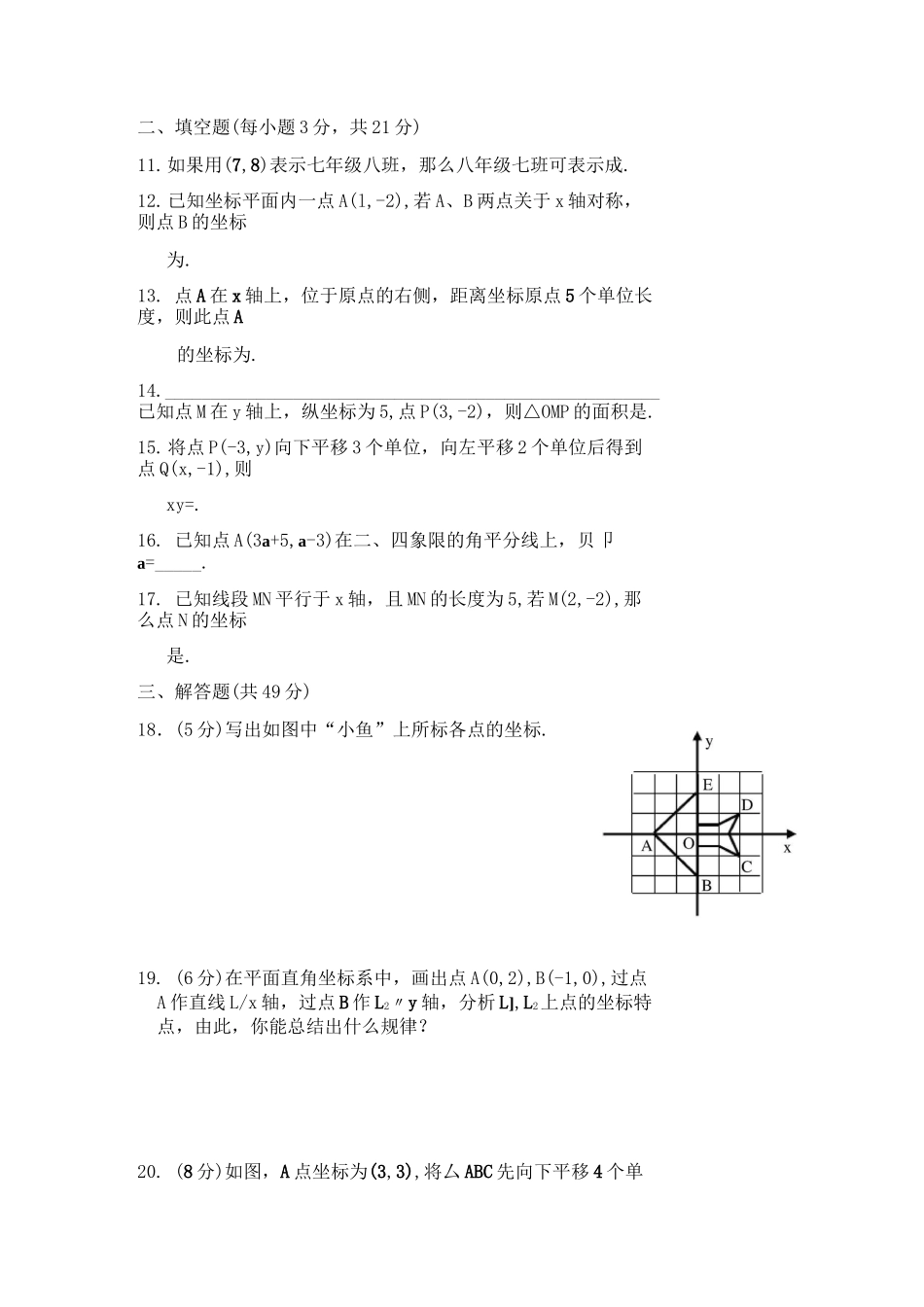 七年级下册数学《平面直角坐标系》测试题及答案_第3页