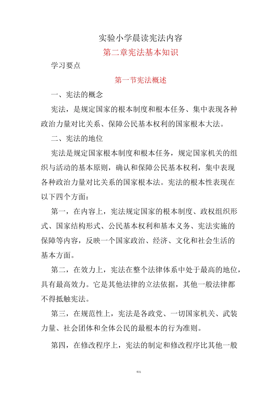 晨读宪法内容_第1页
