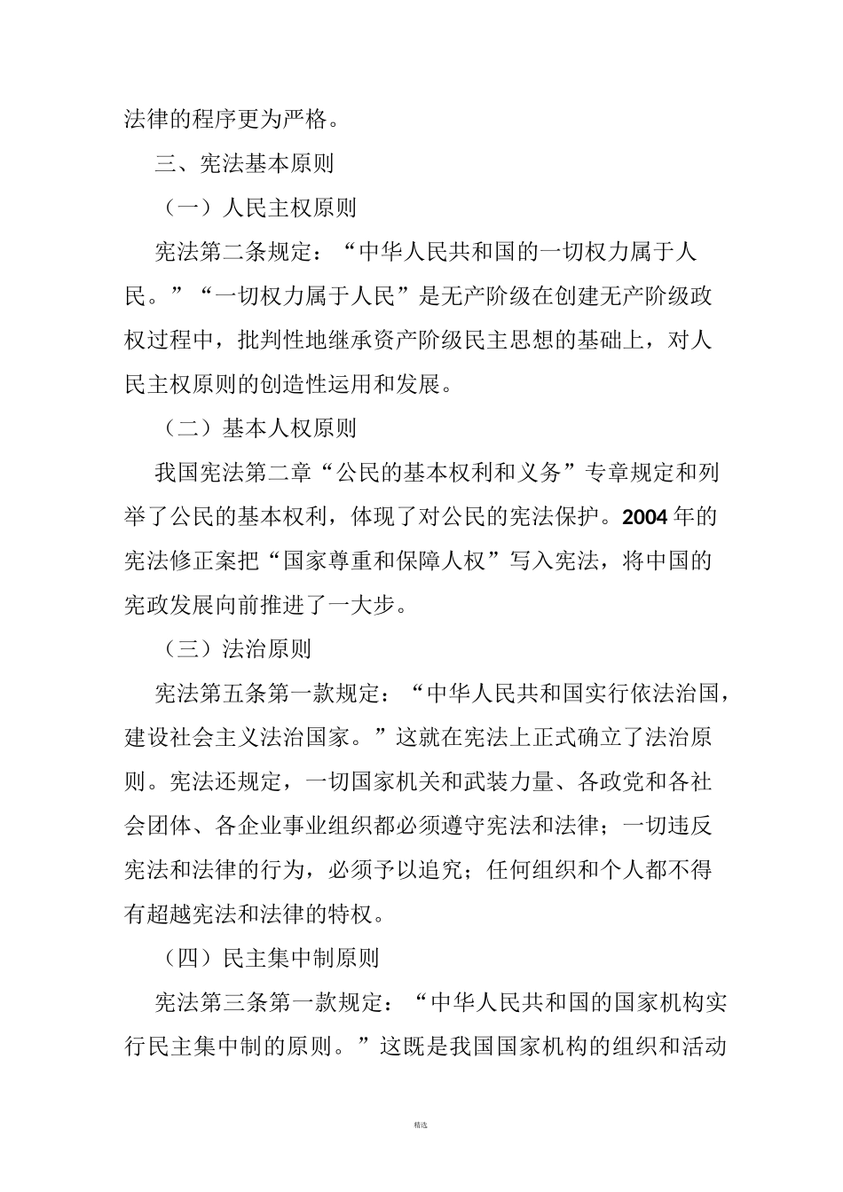 晨读宪法内容_第2页
