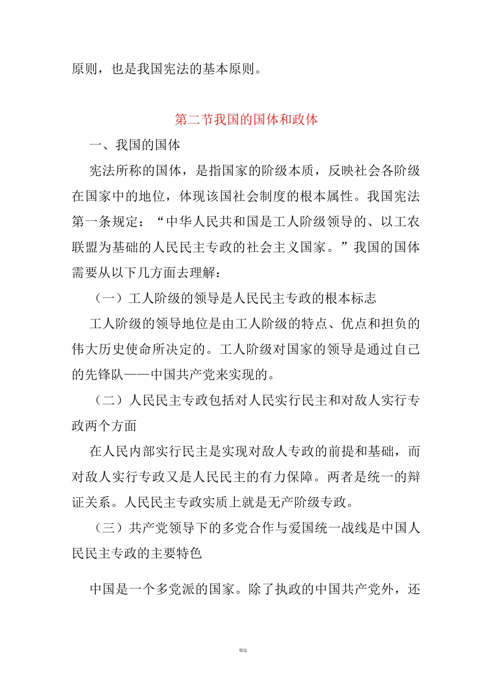 晨读宪法内容_第3页