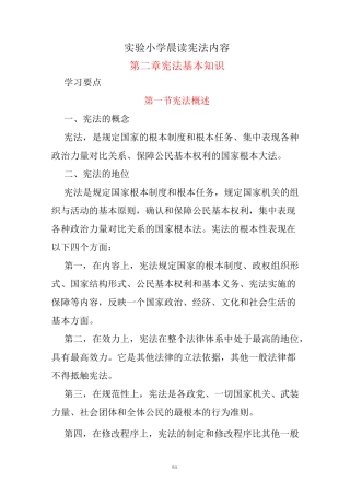 晨读宪法内容
