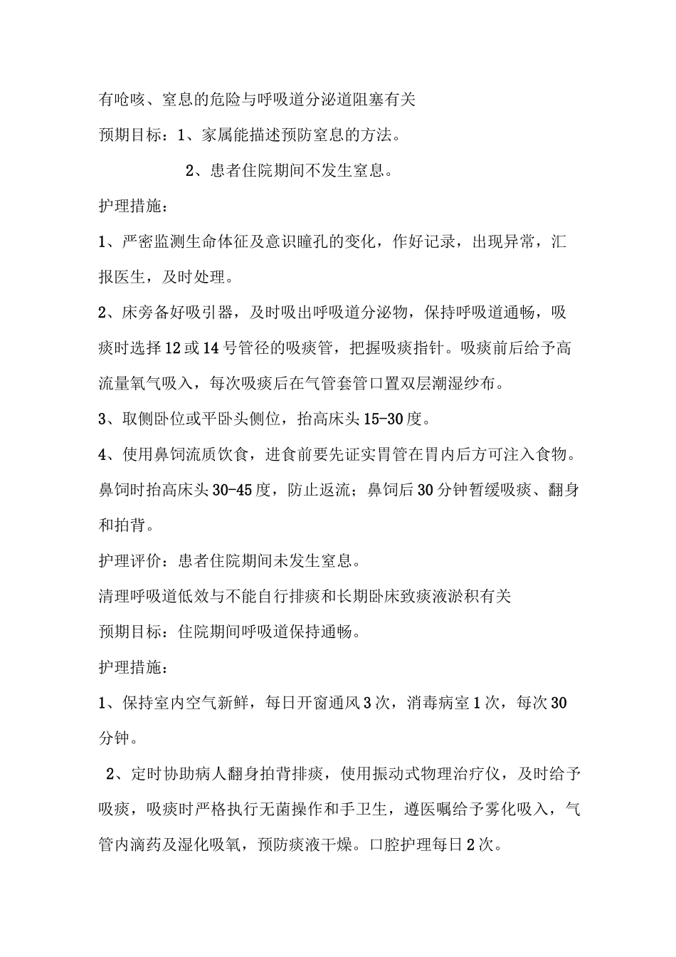 脑出血合并气管切开病人护理查房_第1页