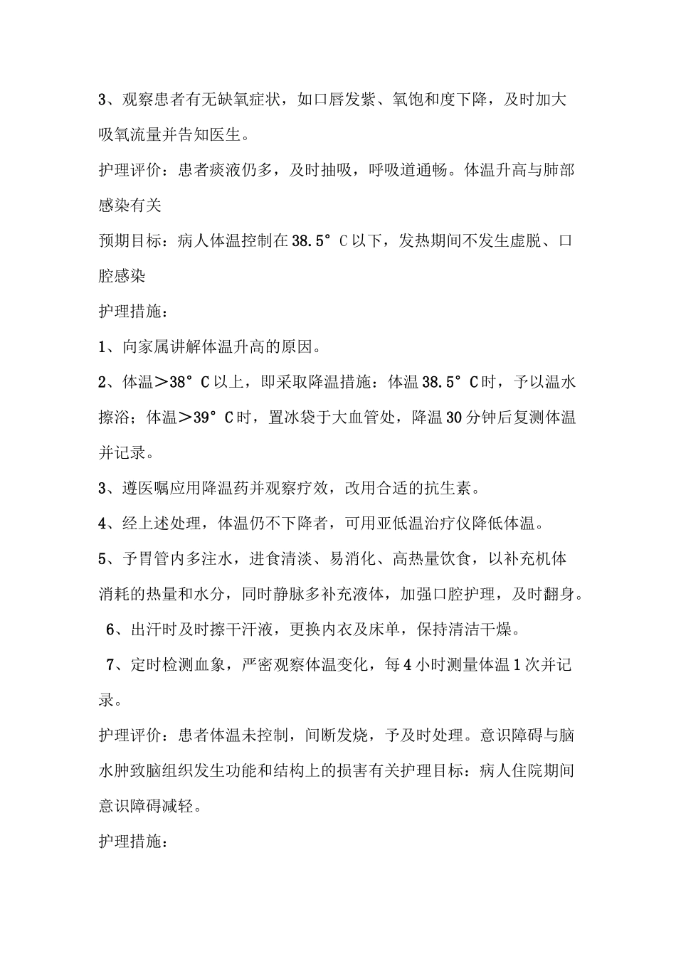 脑出血合并气管切开病人护理查房_第2页