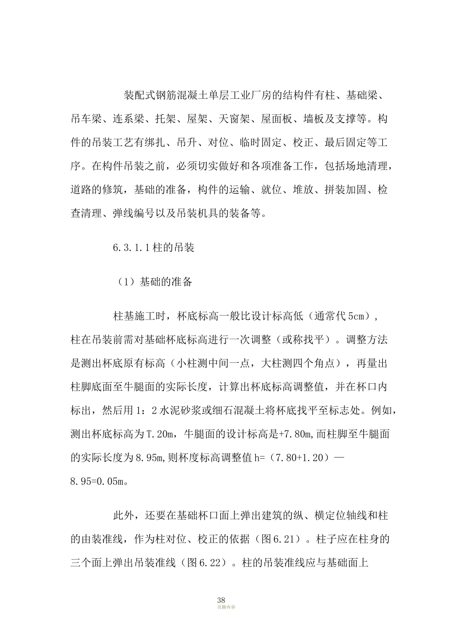 单层工业厂房结构安装工程施工方案设计_第1页