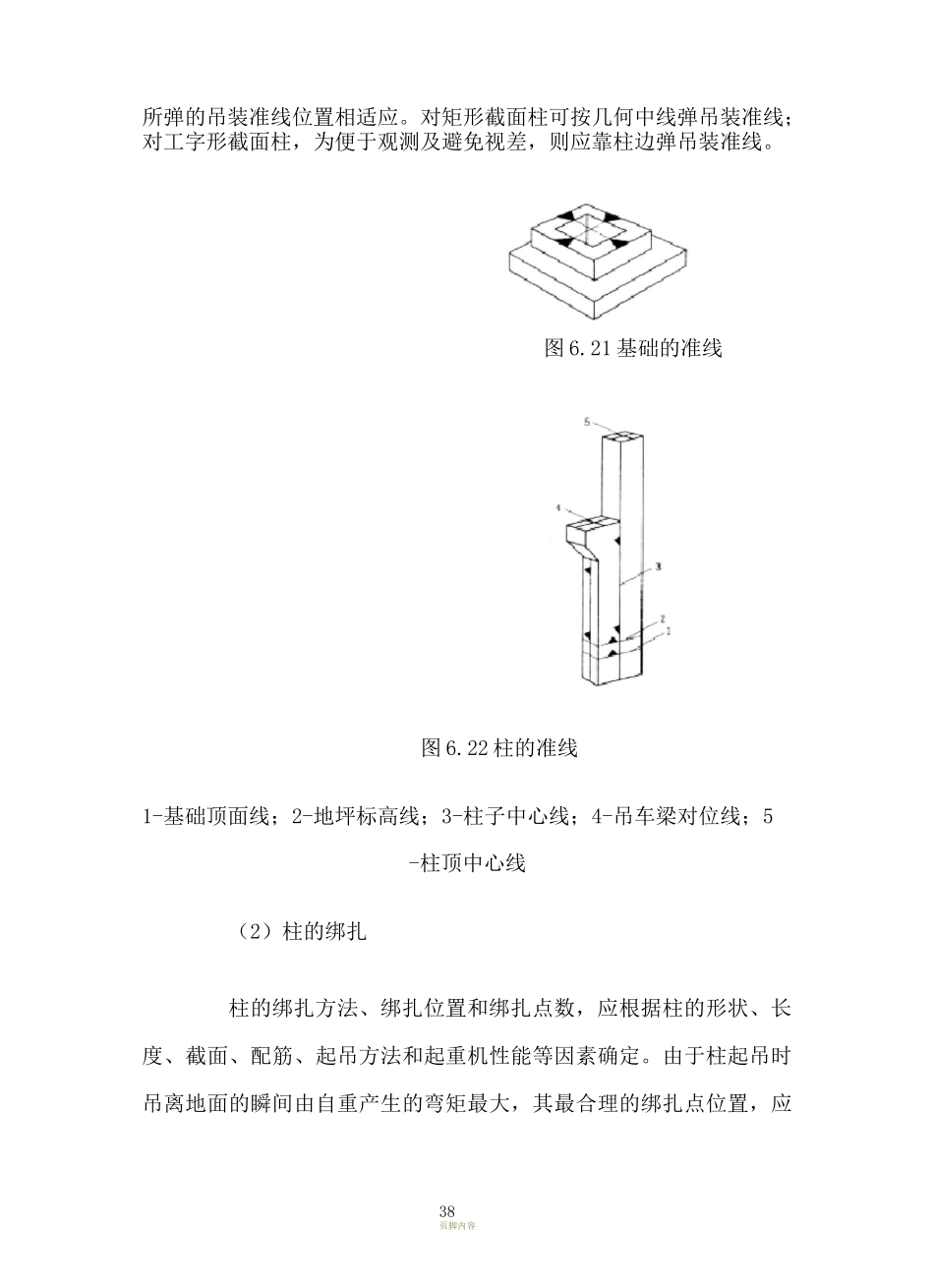 单层工业厂房结构安装工程施工方案设计_第2页